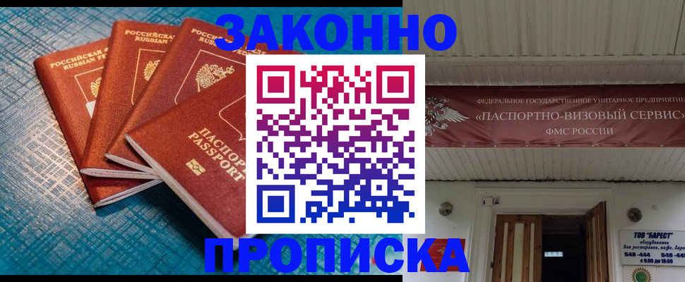 прописка для работы в Тулуне