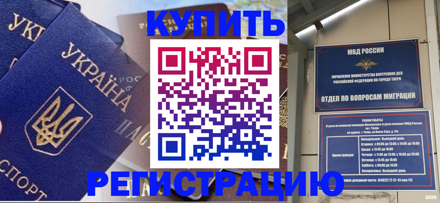 временная регистрация недорого в Тулуне