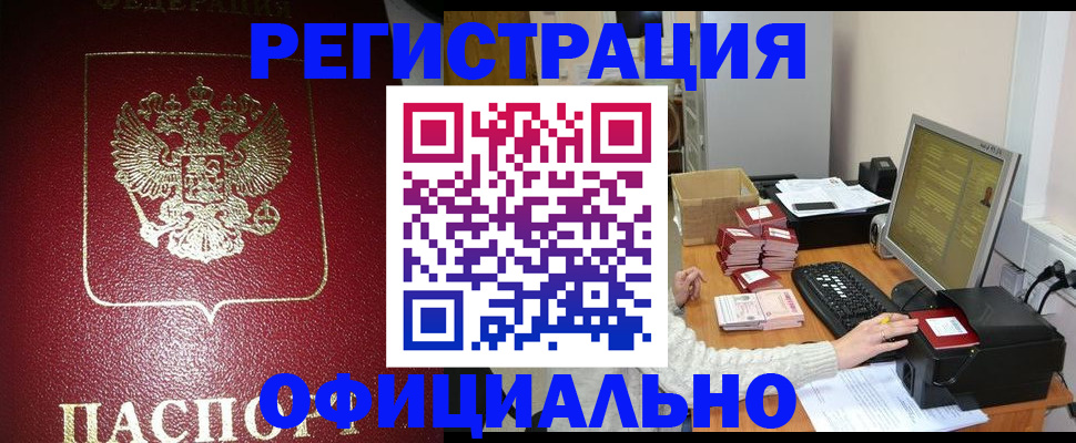 прописка законно в Тулуне