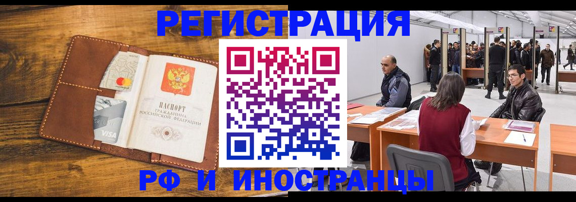 временная регистрация для школы в Тулуне